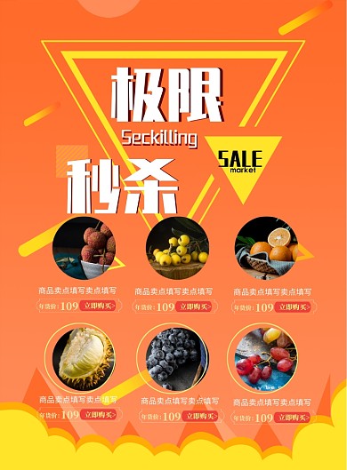 通用极限秒杀超市促销印刷海报