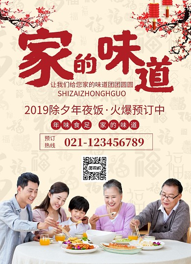 米白色大气简约年夜饭预订海报