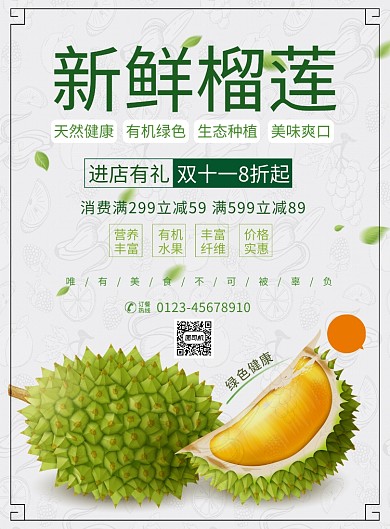 简约新鲜榴莲双十一水果促销宣传海报