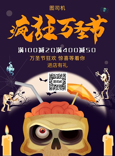 紫色简约创意疯狂万圣节促销海报