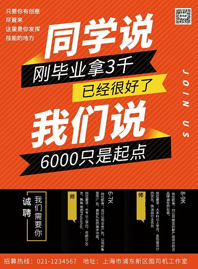橙色创意毕业招聘宣传印刷海报