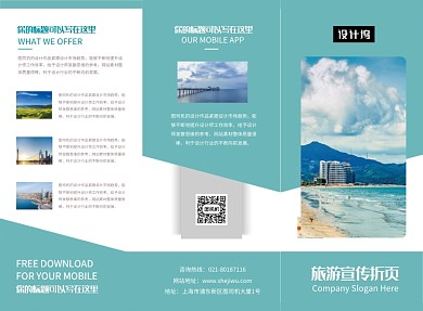 绿色清新大气旅游宣传三折页模板