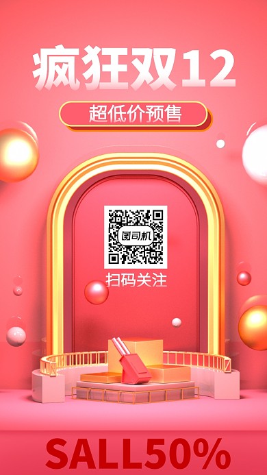 创意立体双十二促销手机海报