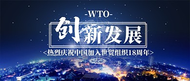 世贸组织公众号首图
