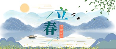 古风立春公众号首图