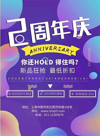 时尚紫周年庆印刷海报