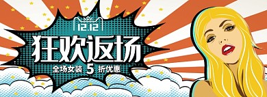 双十一返场淘宝banner