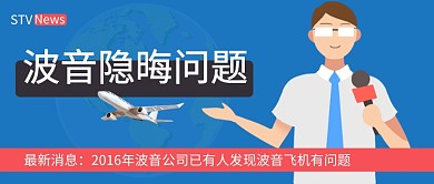 实时热点波音隐晦问题公众号首图
