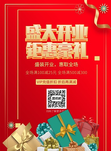 盛大开业销售宣传印刷海报