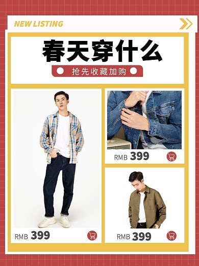 春日穿搭商品关联列表淘宝banner