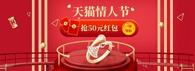 情人节特惠大促banner