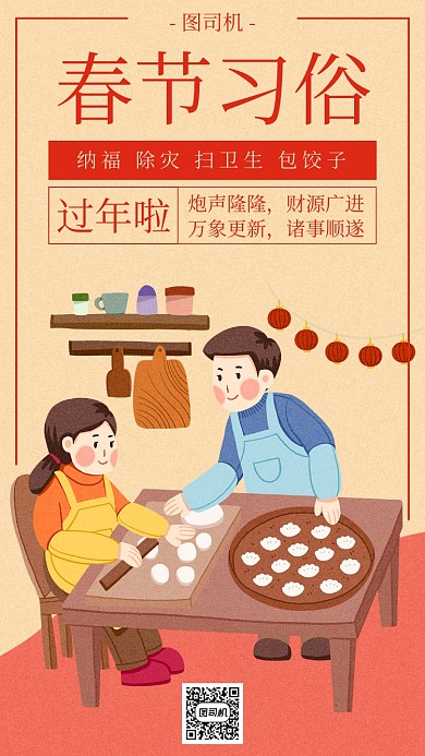 春节习俗宣传海报