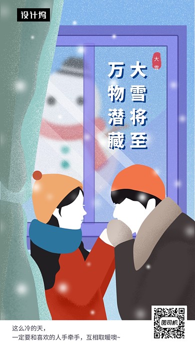 唯美手绘清新小雪节气手机海报模板