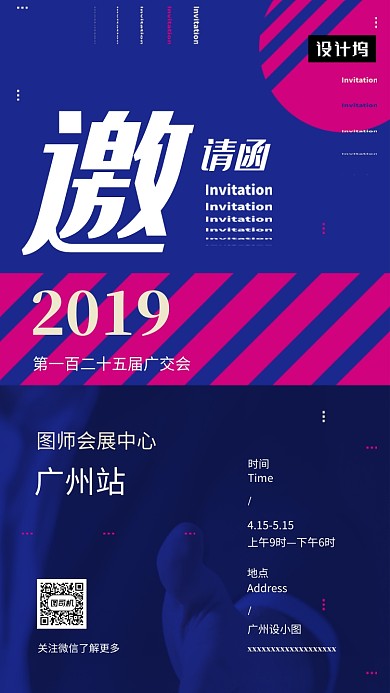 时尚炫彩创意广交会邀请函手机海报模板