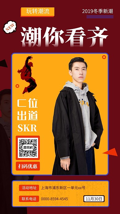 红色时尚潮流新品男装手机海报模板