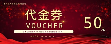 50代金券