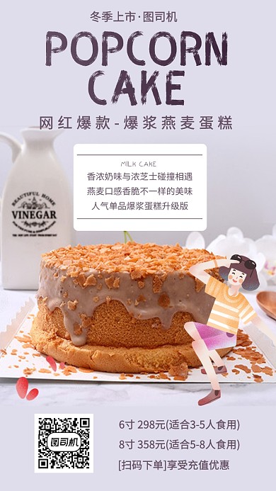 冬季上市网红款爆浆蛋糕手机海报