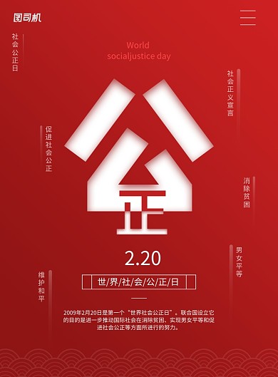 世界社会公正日海报