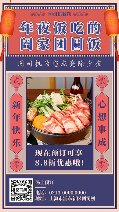 创意中国风2020年夜饭主题手机海报