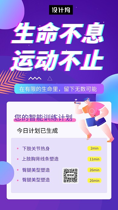 紫色时尚简约运动健身手机海报模板