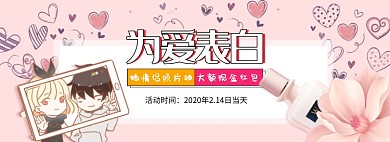 淘宝情人节化妆品促销banner