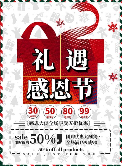 简洁礼遇感恩节促销印刷海报