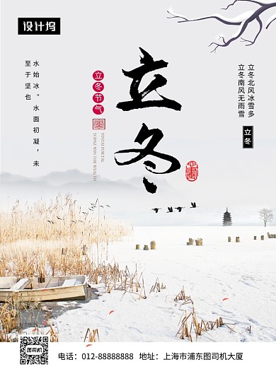 文艺小清新立冬传统节气印刷海报模板