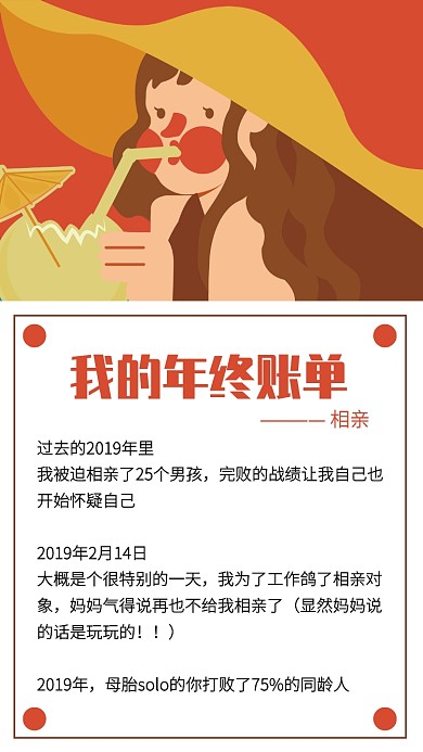 扁平插画2020搞笑年终账单手机海报