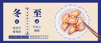 冬至节气微信封面首图