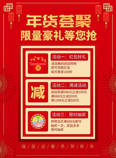 年货节抽奖送礼活动宣传广告印刷海报