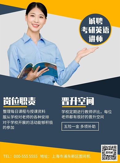 几何拼接考研英语老师招聘宣传广告印刷海报