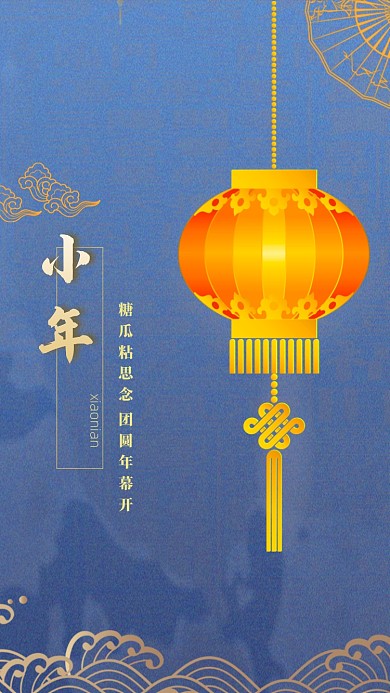 中国风小年启动页海报