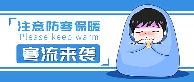 寒流来袭公众号首图