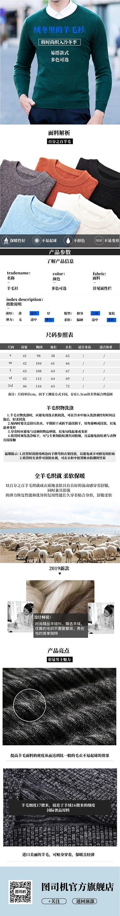 清新天猫秋冬男装全羊毛羊毛衫详情页