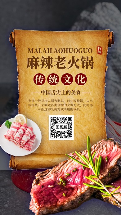 美食促销手机海报