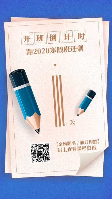 寒假培训手机海报