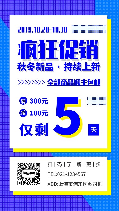 秋季新品女装手机海报