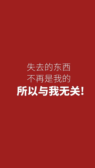 现代简约大气红色手机壁纸海报