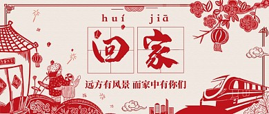 红色剪纸远方有风景而家中有你们公众号首图