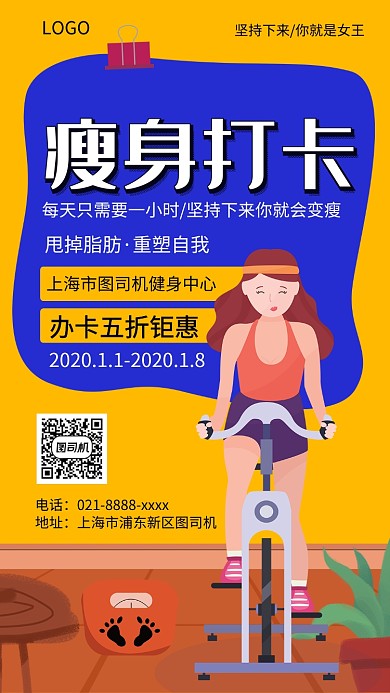 健身房招生手机宣传海报