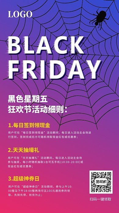 渐变风黑色星期五手机海报
