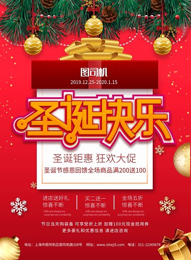 简约圣诞快乐节日促销宣传海报