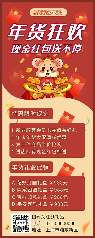 简约红色年货狂欢岁末促销手机长图海报