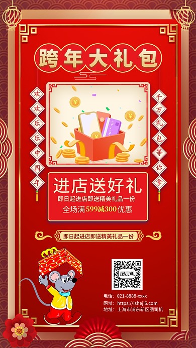 跨年大礼包促销宣传手机海报
