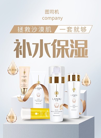 化妆品促销宣传印刷海报