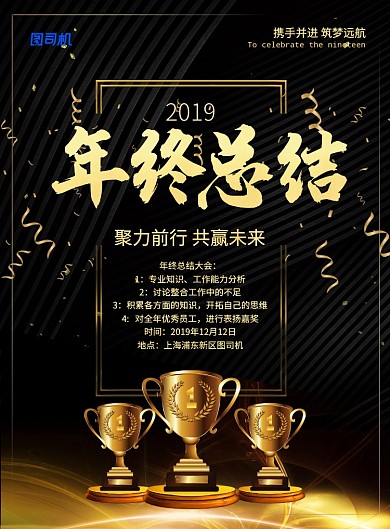 大气黑金风2019年终总结宣传海报