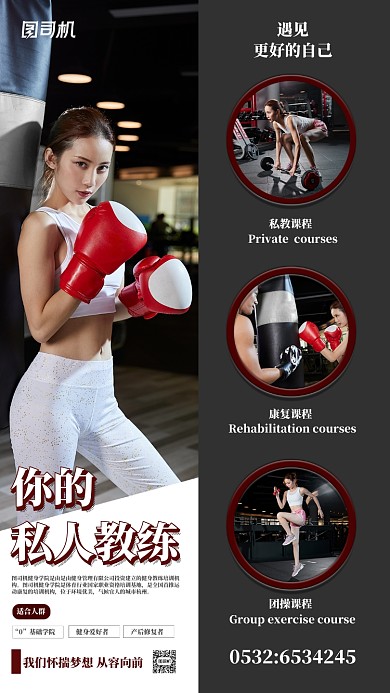 大气私教训练手机海报