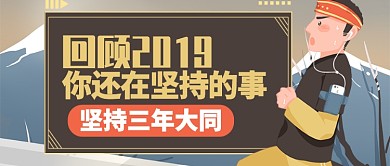 莫兰迪色温馨回顾2019公众号首图