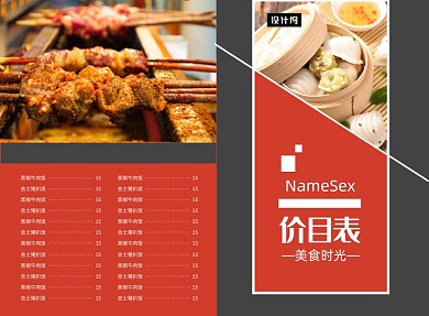 时尚简约美食菜单价目表二折页模板