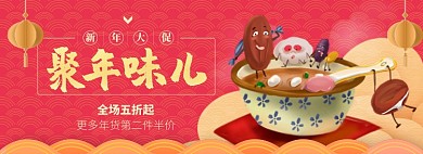 年货美食淘宝电商banner图